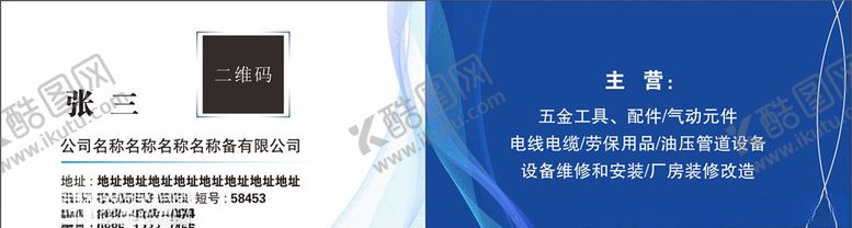 编号：33938110170342367593【酷图网】源文件下载-简约企业名片