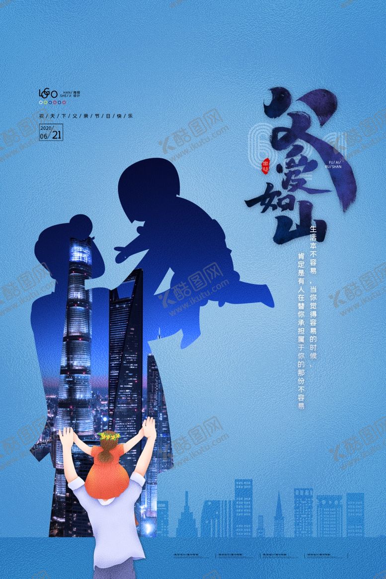 编号：53138510170628318986【酷图网】源文件下载-父亲节