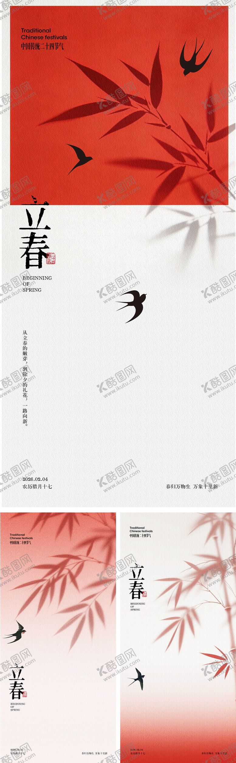 编号：69930501260211275212【酷图网】源文件下载-立春节气海报