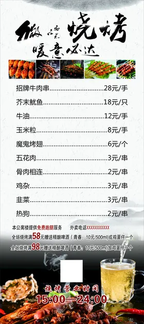 烧烤海报啤酒杯烟雾效果中国风背景