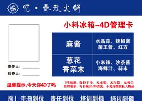 冰箱管理卡