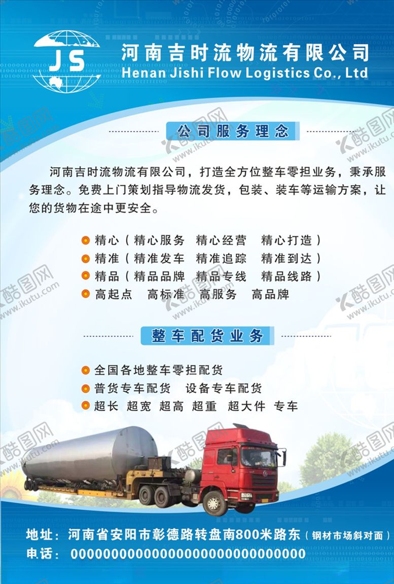 编号：21414903221333425972【酷图网】源文件下载-物流海报