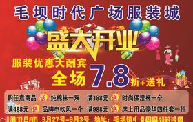 盛大开业海报