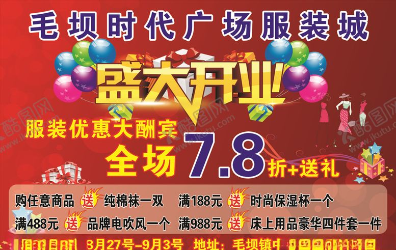 编号：74041507031804523167【酷图网】源文件下载-盛大开业海报