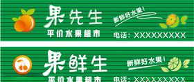 水果门头