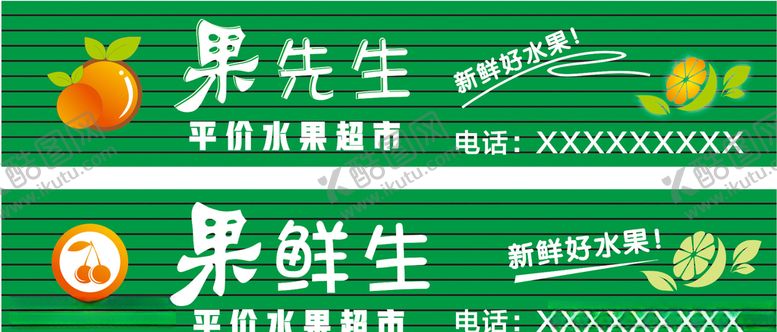 编号：69473510212029239596【酷图网】源文件下载-水果门头