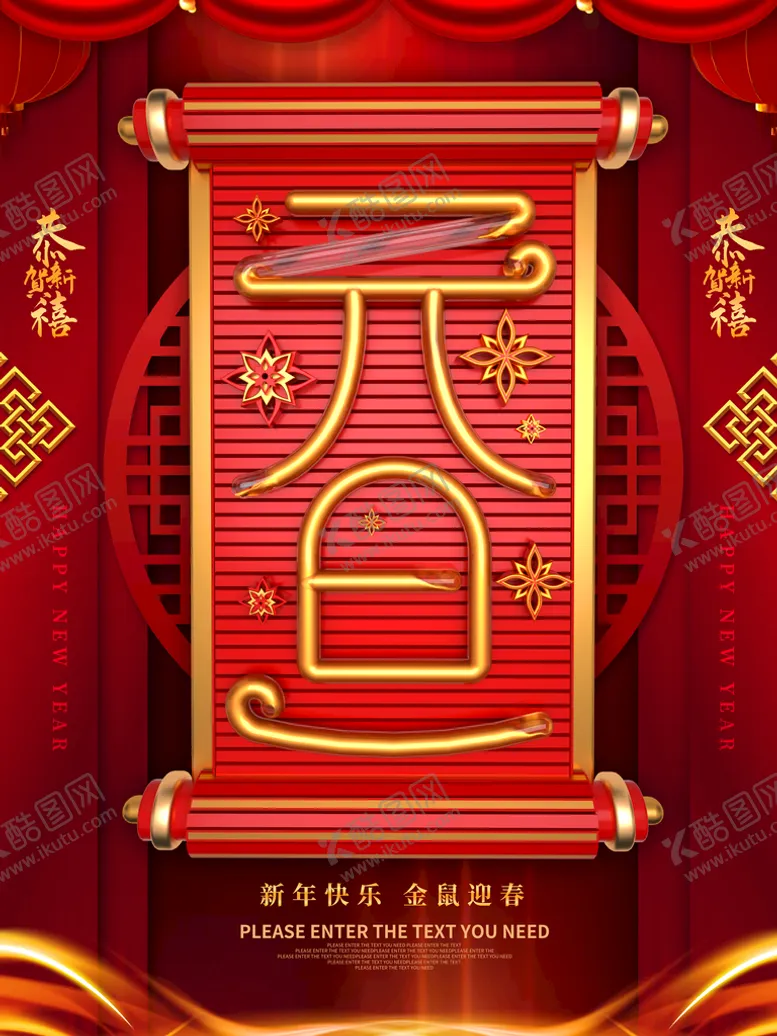 编号：77979310210923167208【酷图网】源文件下载-喜迎元旦