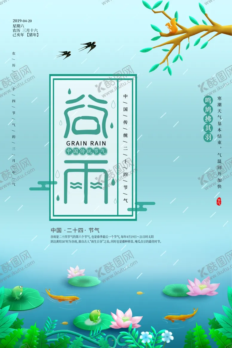 编号：61950907061744542724【酷图网】源文件下载-谷雨