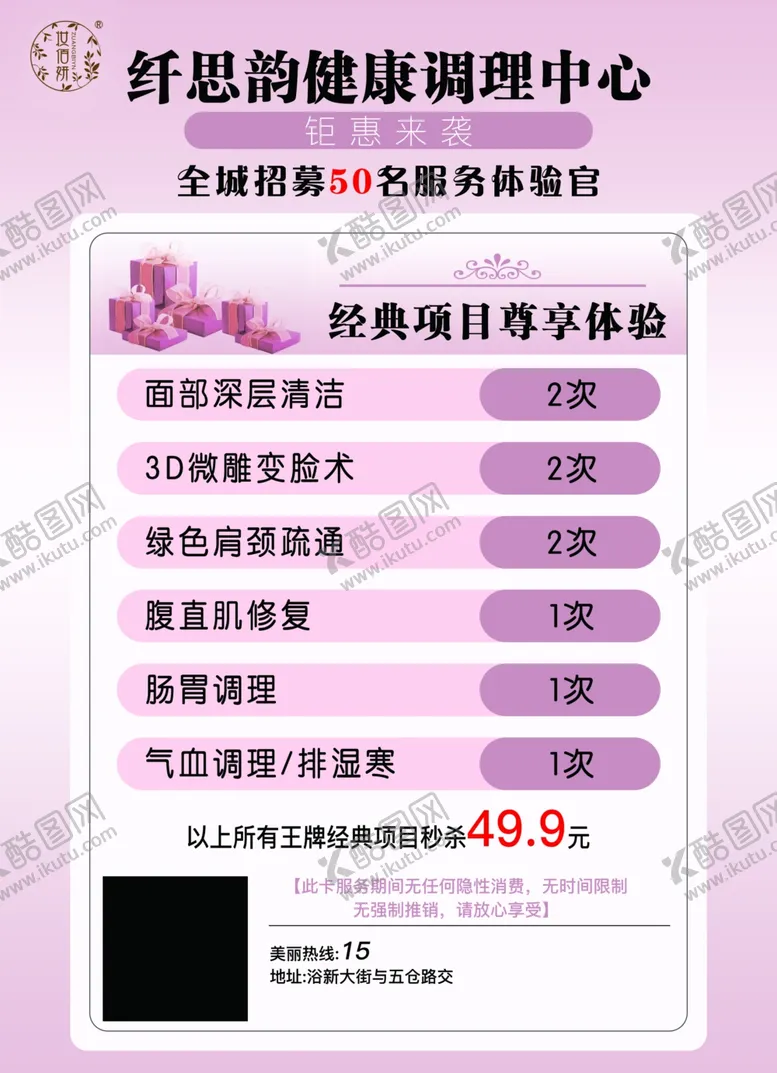 编号：75569002180902461550【酷图网】源文件下载-调理