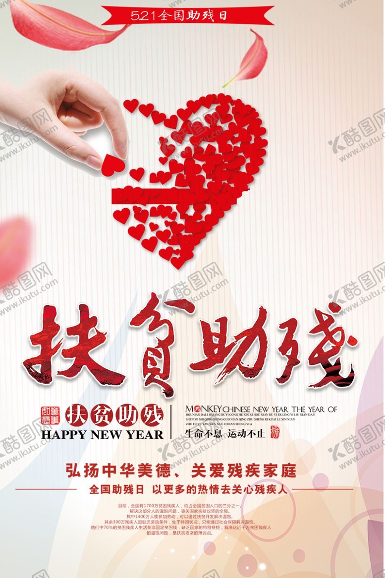 编号：81922109212214146021【酷图网】源文件下载-扶贫助残