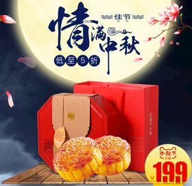 简约中国风中秋氛围月饼礼盒促销