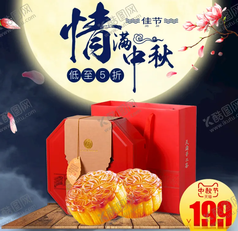 编号：52593005070628133963【酷图网】源文件下载-简约中国风中秋氛围月饼礼盒促销