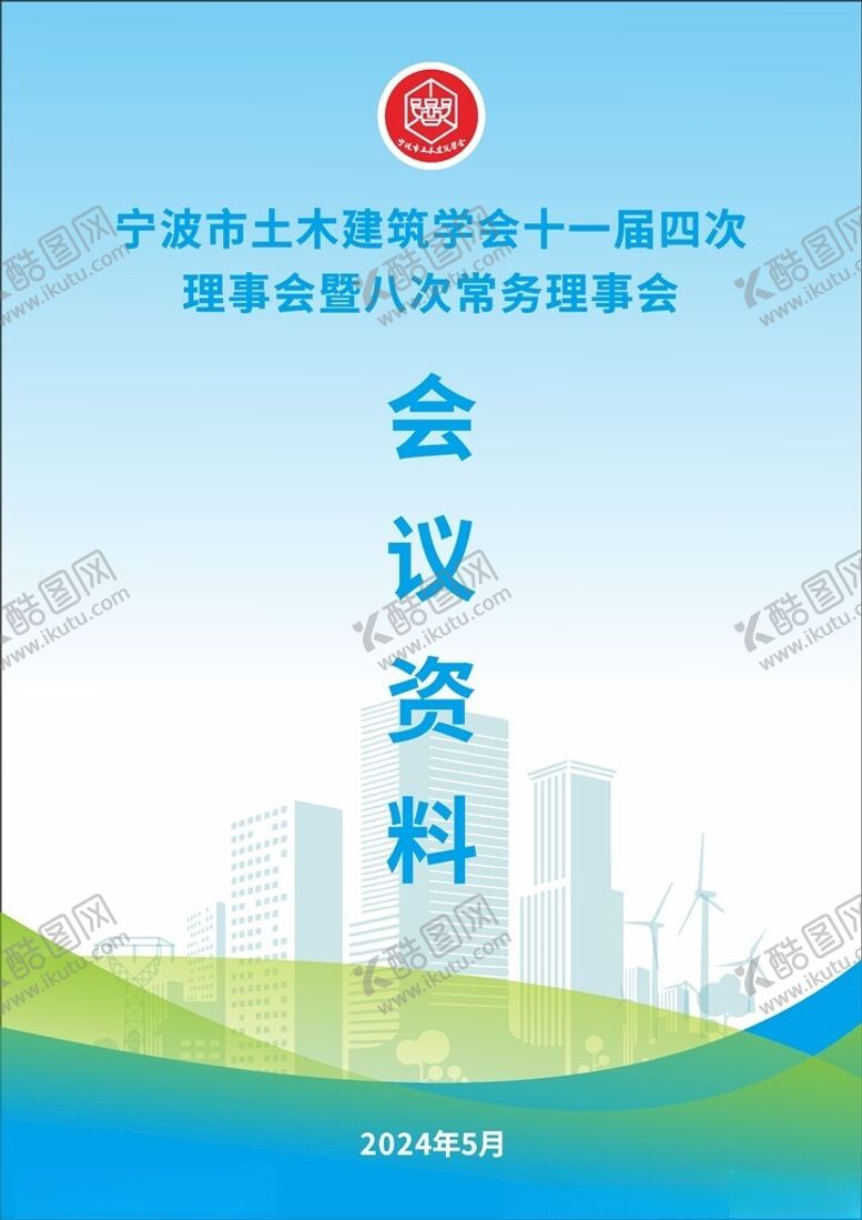 编号：59844302262043588812【酷图网】源文件下载-会议画册封面