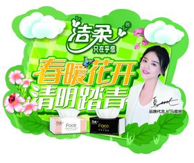 洁柔吊牌A面