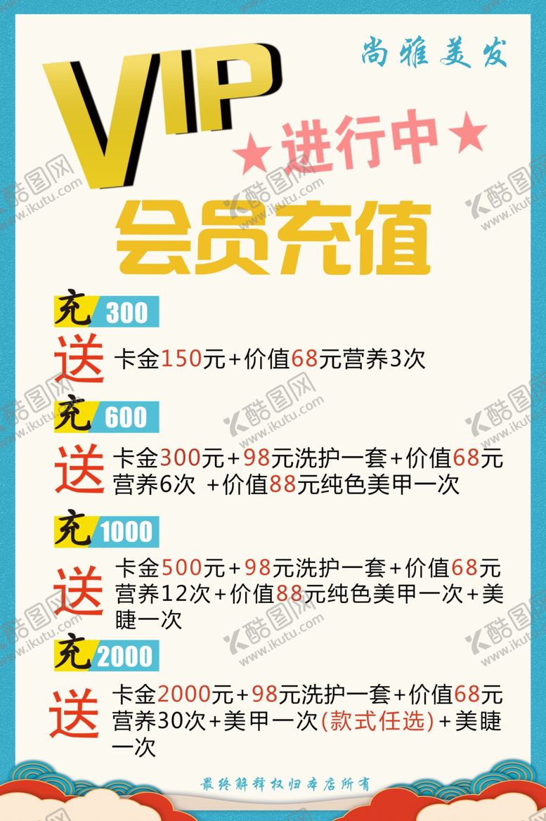 编号：16704904180456255205【酷图网】源文件下载-会员充值
