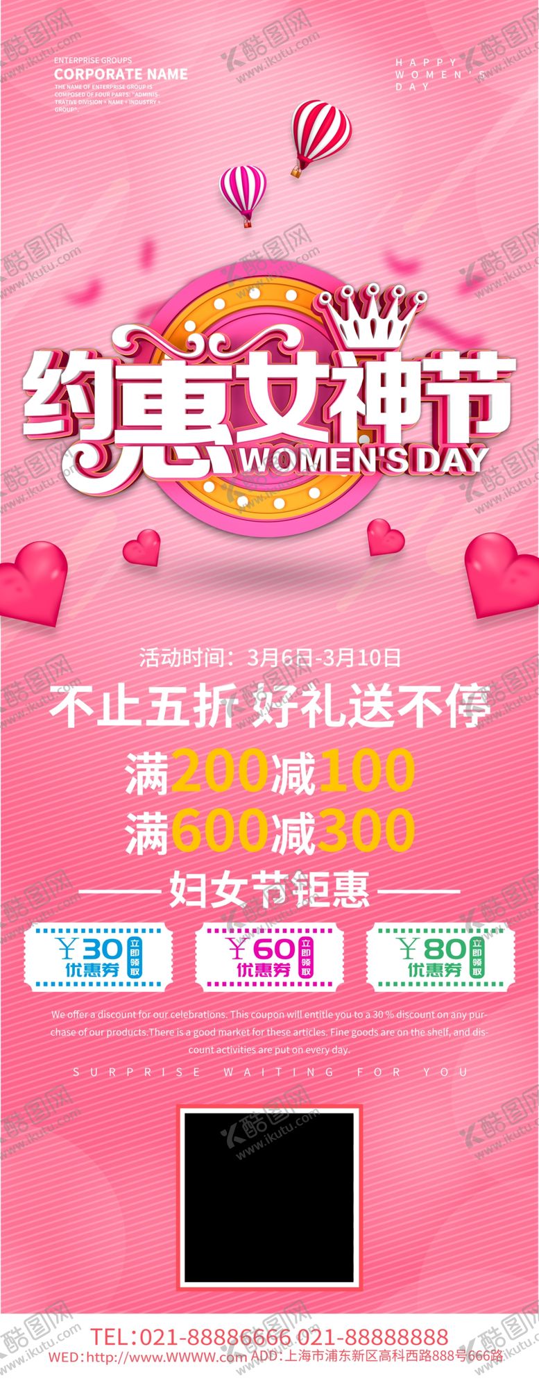 编号：94562210212248478044【酷图网】源文件下载-女神节