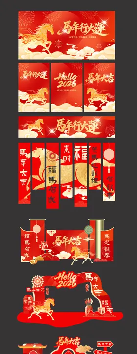 马年新春氛围展板美陈打卡点门头