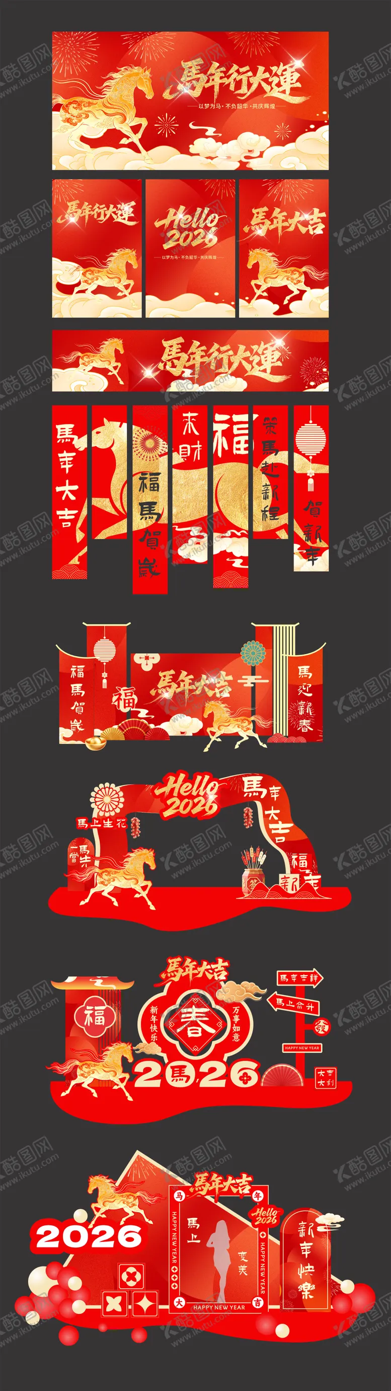 编号：96373701161431447561【酷图网】源文件下载-马年新春氛围展板美陈打卡点门头