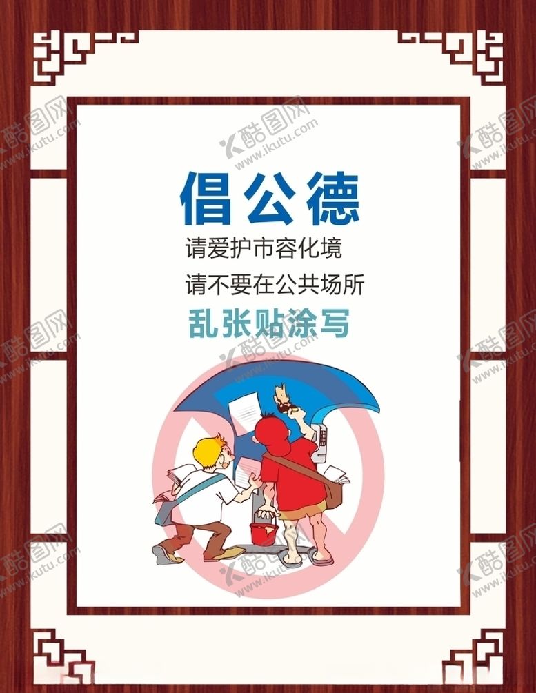 编号：15454810200722395139【酷图网】源文件下载-公益广告