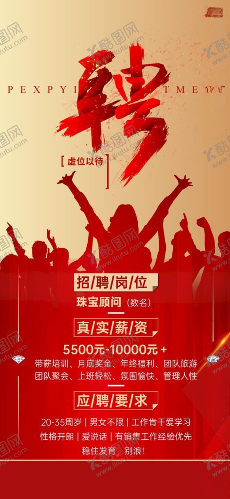 编号：81790406011305219164【酷图网】源文件下载-招聘