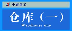 门牌仓库门牌