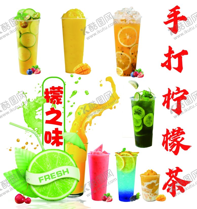 编号：81721601270531078612【酷图网】源文件下载-手打柠檬茶灯箱