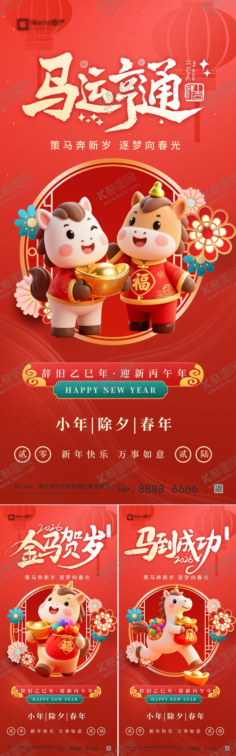 编号：65253012301349551161【酷图网】源文件下载-2026马年小年除夕春节系列海报