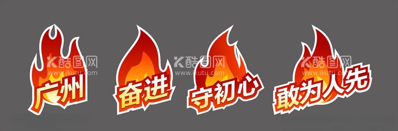 编号：47783603201952169253【酷图网】源文件下载-火焰造型手举异形牌