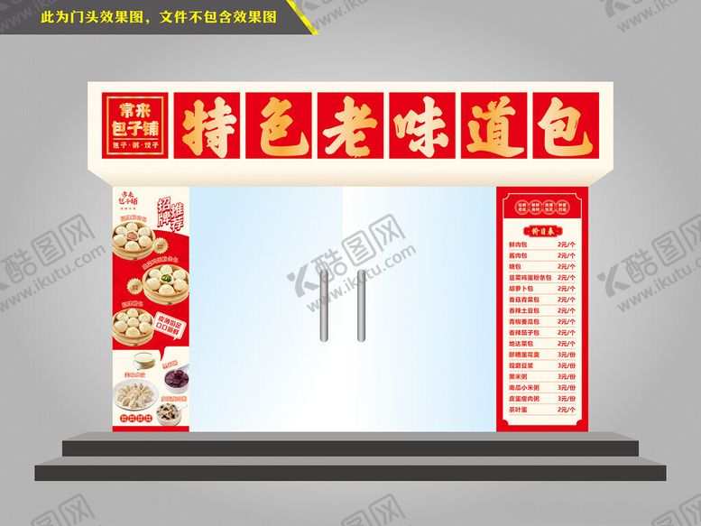 编号：86388011021643154001【酷图网】源文件下载-早餐店门头