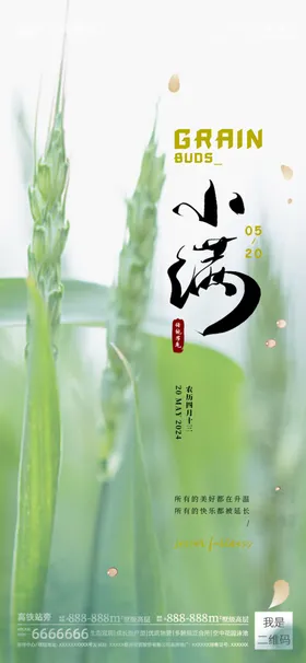 小满海报