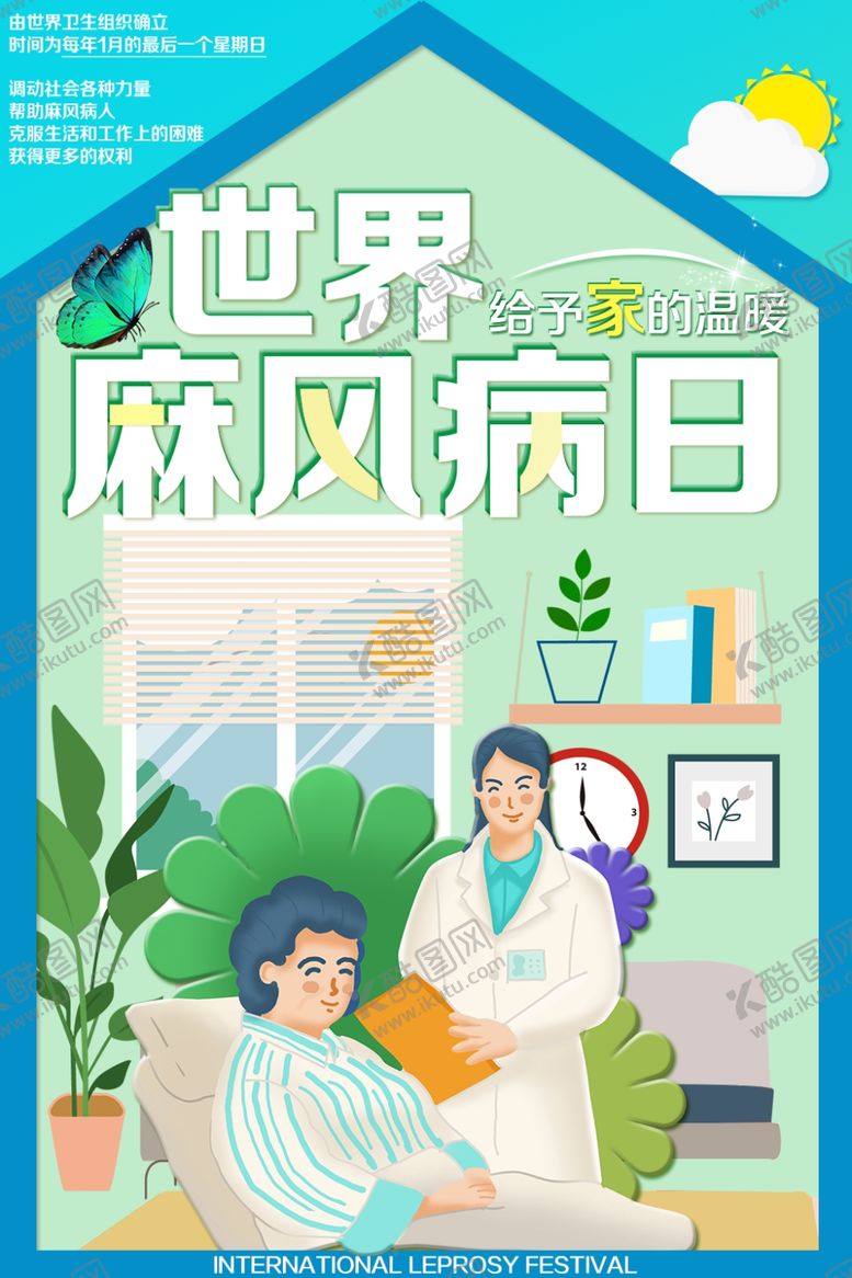 编号：88186710070609034164【酷图网】源文件下载-世界麻风病日