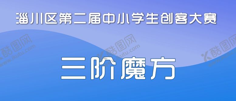 编号：83914509150936347052【酷图网】源文件下载-比赛桌牌