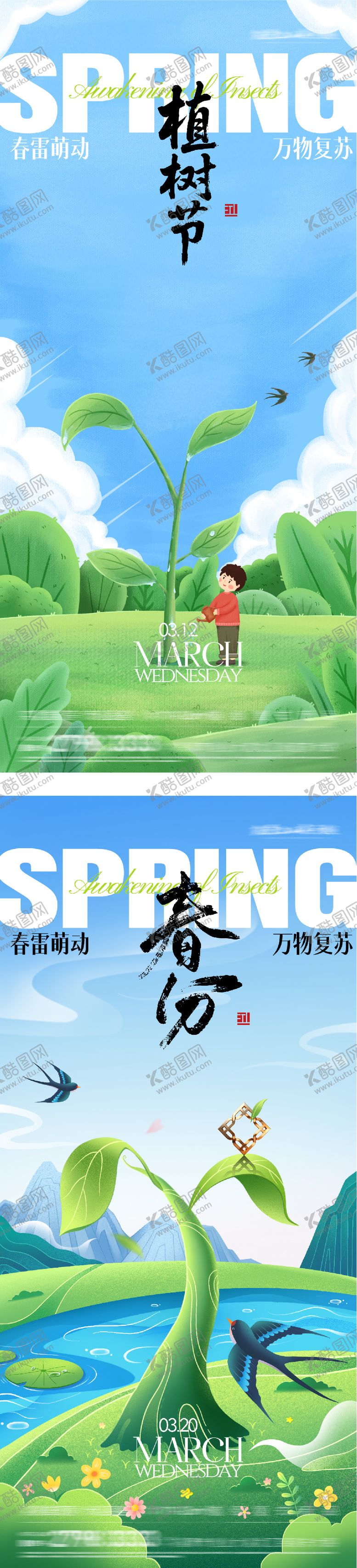 编号：22036903090218071369【酷图网】源文件下载-地产春分植树节质感系海报