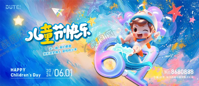 编号：87166811301917127319【酷图网】源文件下载-儿童节海报