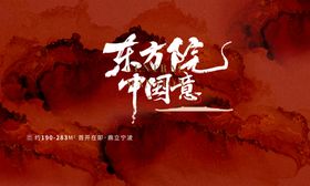 中式地产