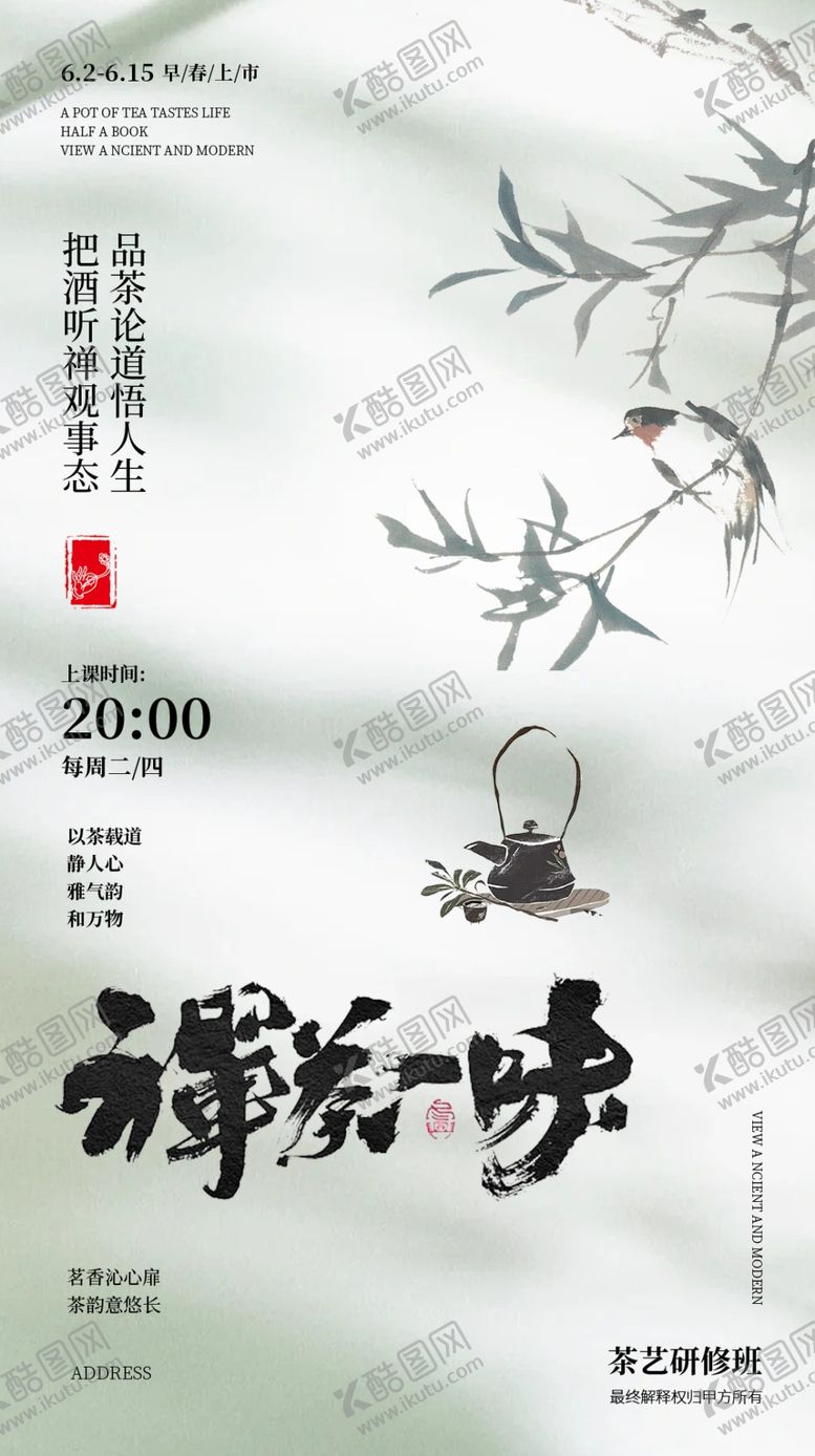 编号：88268811021912239301【酷图网】源文件下载-中式海报