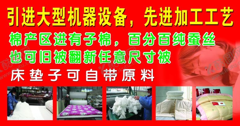 编号：33422807041115025908【酷图网】源文件下载-棉被加工