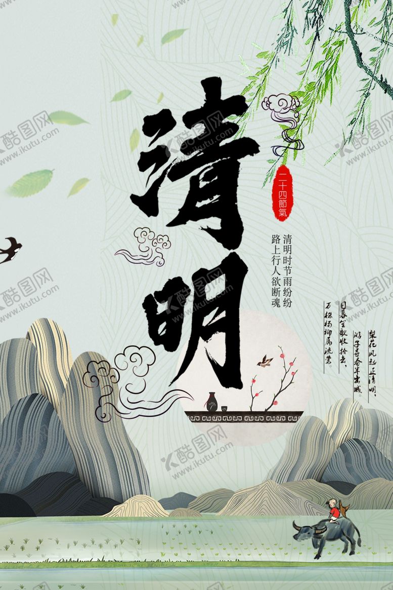 编号：20184607131256135642【酷图网】源文件下载-清明节