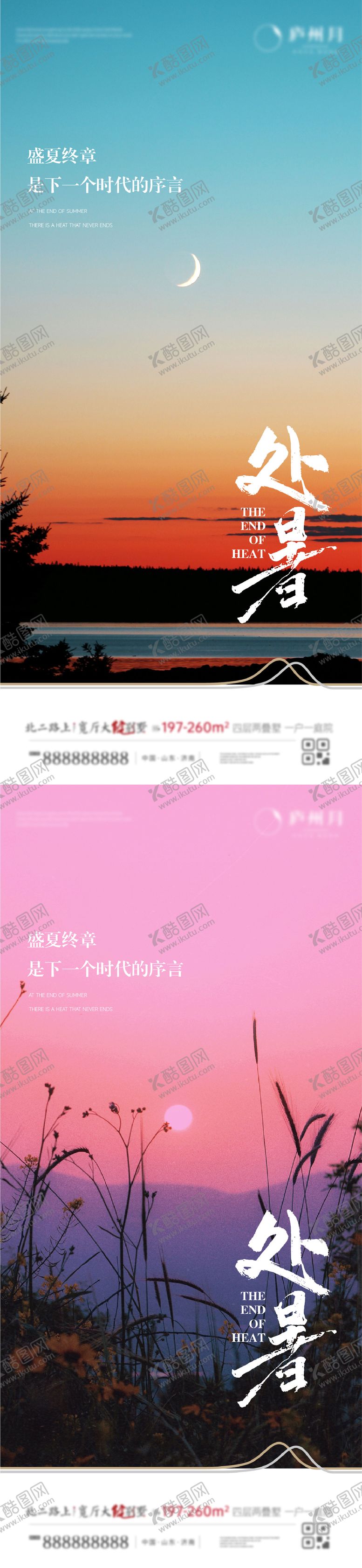 编号：54697607262310389098【酷图网】源文件下载-地产处暑节气海报