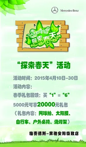 探索春天暖春盛惠春雷行动