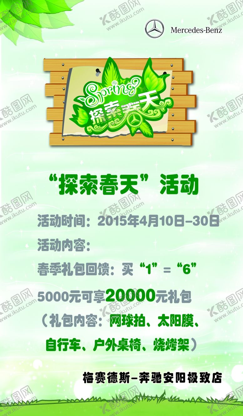 编号：59470109291907357299【酷图网】源文件下载-探索春天暖春盛惠春雷行动
