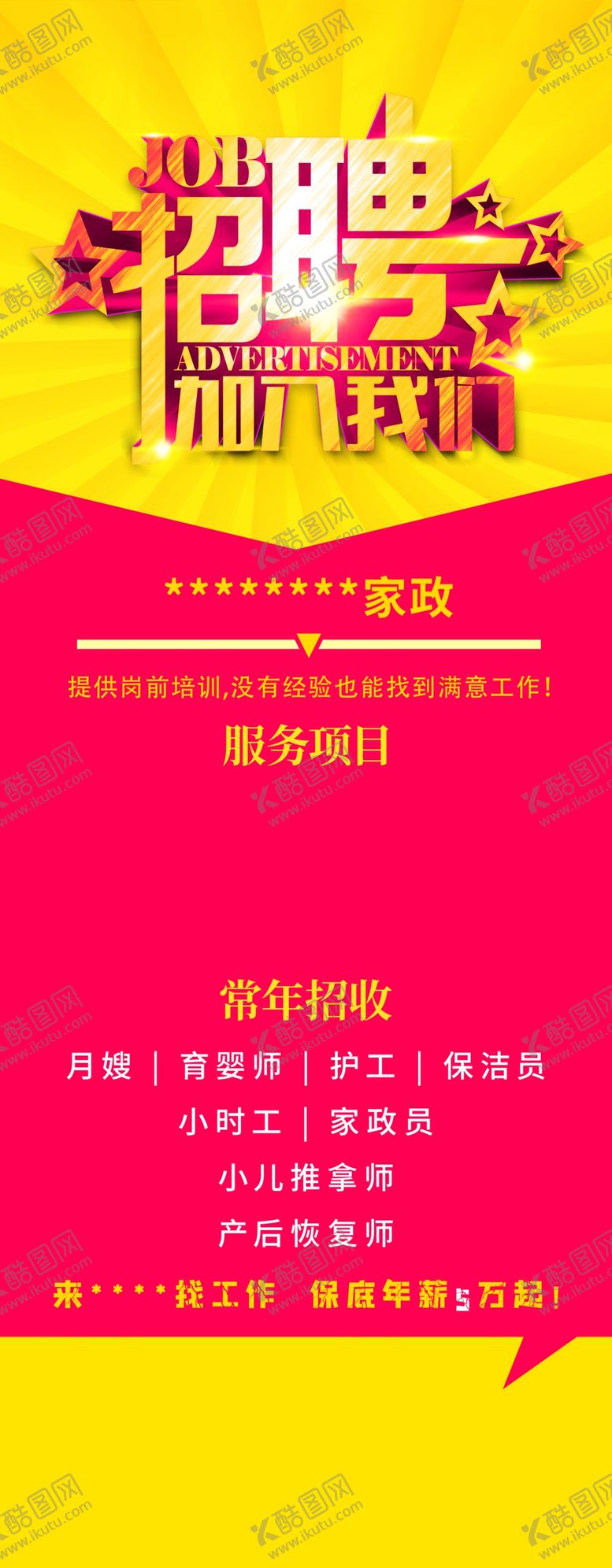 编号：37488905160000508194【酷图网】源文件下载-招聘