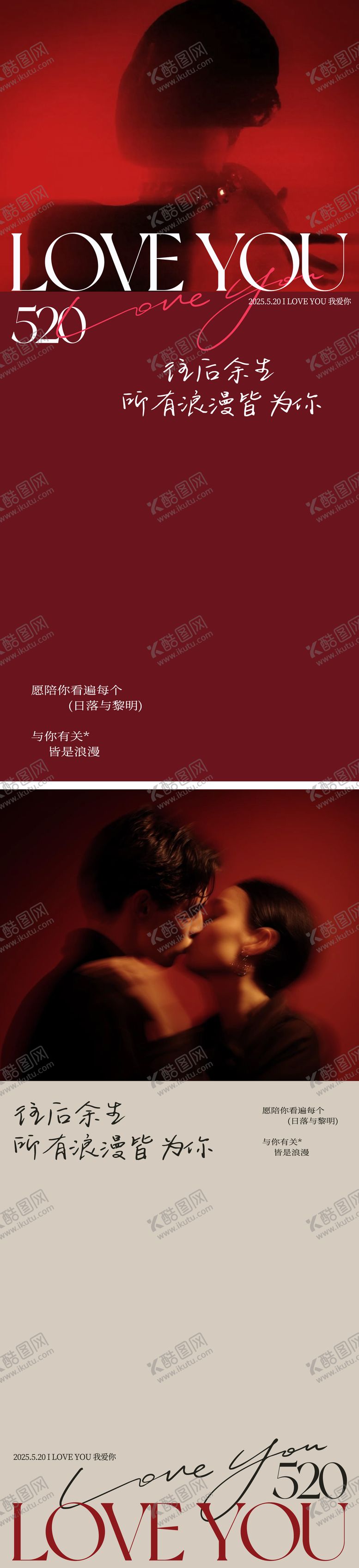 编号：71507005222309206643【酷图网】源文件下载-520情人节海报