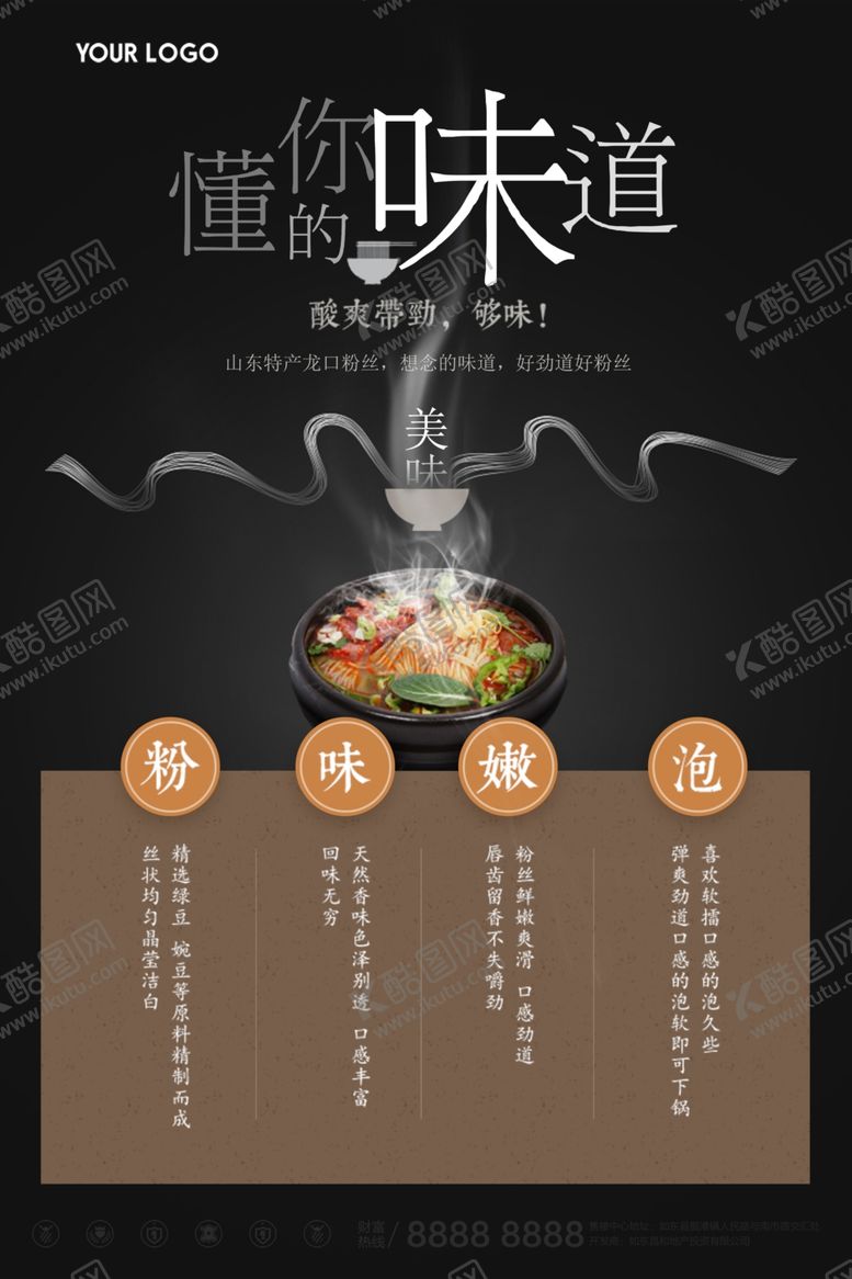 编号：73604510080652591403【酷图网】源文件下载-螺蛳粉宣传促销海报