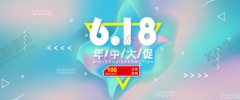 编号：98069410122226465007【酷图网】源文件下载-年中促销