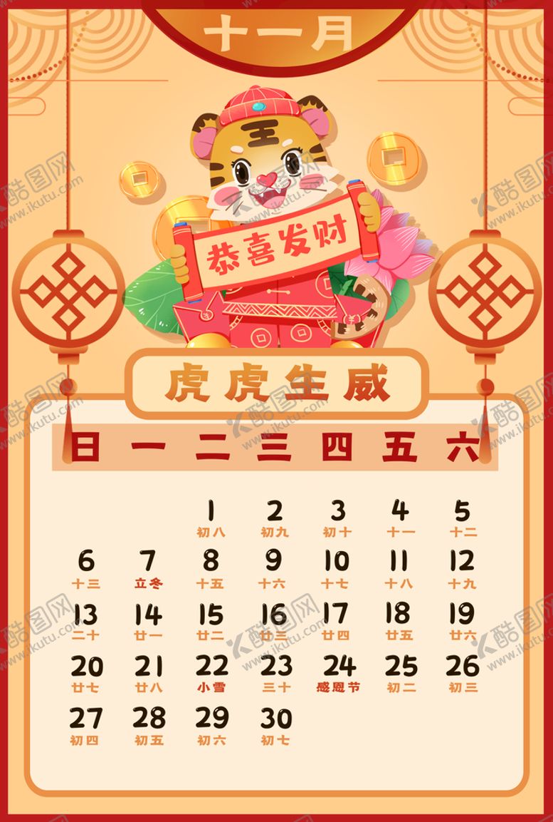 编号：97450809200352518713【酷图网】源文件下载-2022虎年台历       