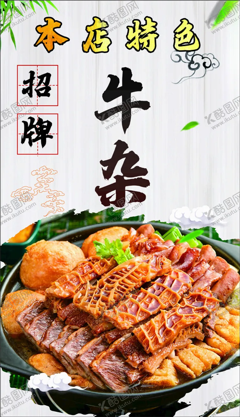 编号：61358101190319167041【酷图网】源文件下载-牛杂