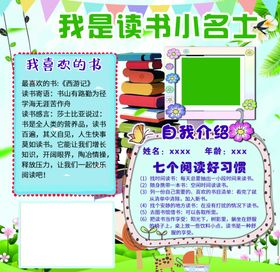 读书小名士宣传展示板
