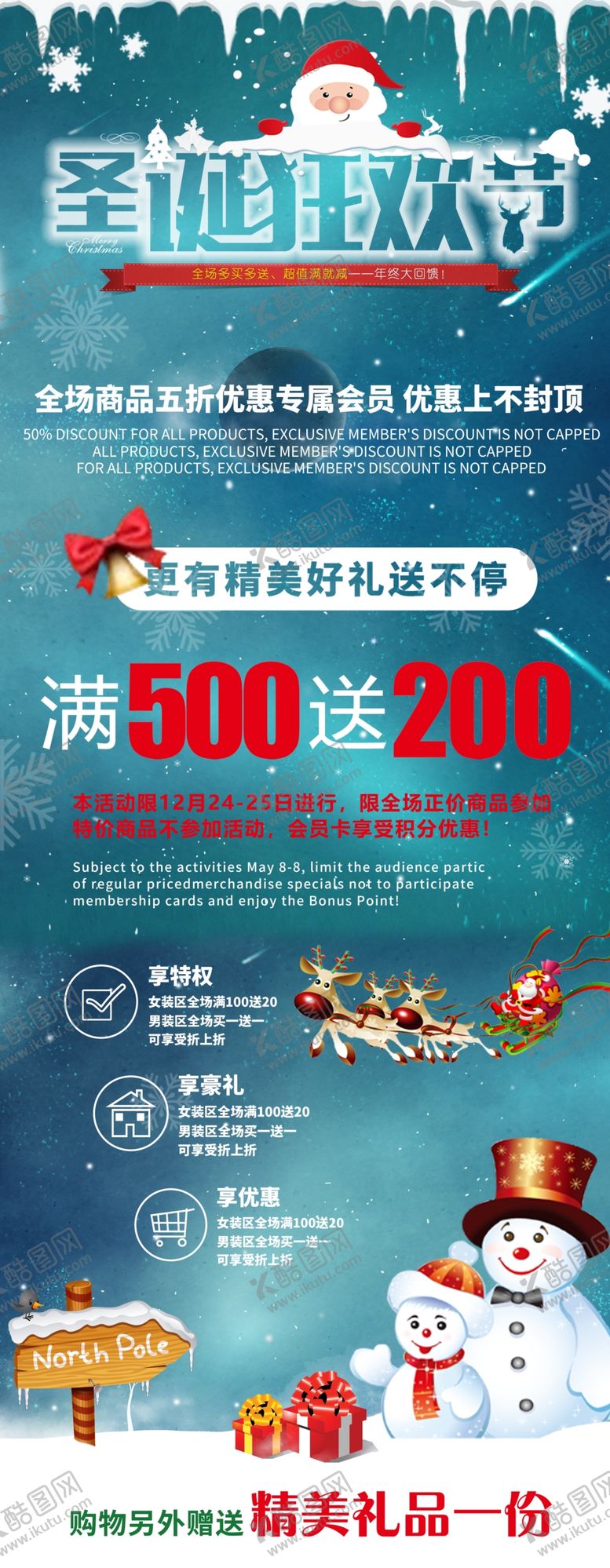 编号：77605009201732299874【酷图网】源文件下载-圣诞节狂欢