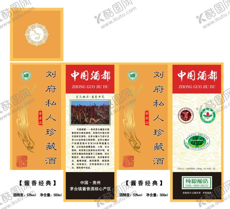编号：59467701170124045612【酷图网】源文件下载-白酒卡盒